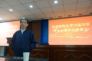 情未了,人未老 化學(xué)化工學(xué)院76屆校友畢業(yè)40周年聚會(huì)