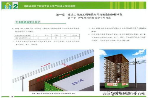 河南省住建廳建設工程施工安全生產標準化實施指南解讀